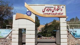 سردرب آموزشکده