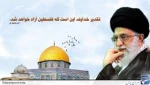 پیام روز قدس نابودی اسرائیل و انسجام مسلمانان است.