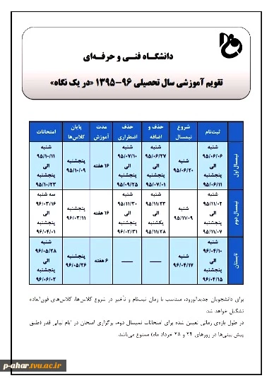 تقویم آموزشی سالتحصیلی 96-95  در یک نگاه