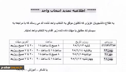 جدول اصلاحیه زمان بندی انتخاب واحد