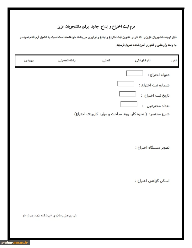 فرم ثبت اختراع و ابداع