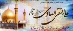 ولادت حضرت امام علی النقی الهادی (ع) مبارک باد