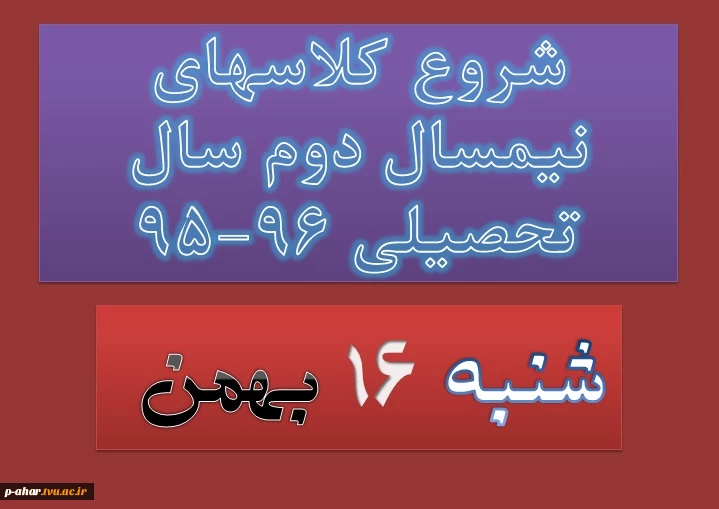 تغییر زمان  شروع کلاسها