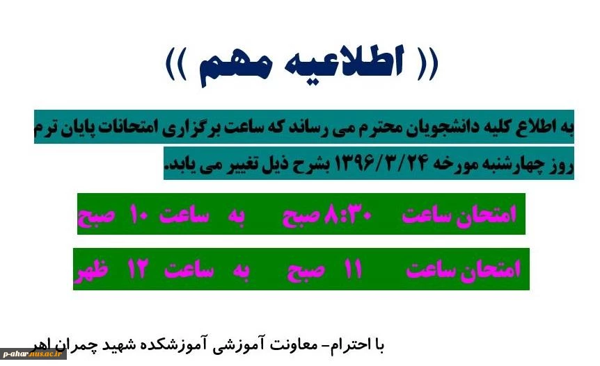 زمان بندی امتحان