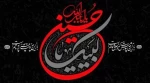 لبیک یا حسین (ع) 2