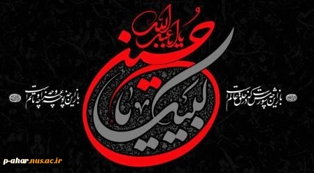 لبیک یا حسین (ع) 2