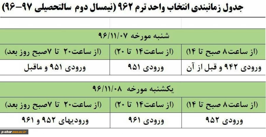 زمان بندی انتخاب واحد 962