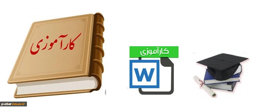 دانلود دفترچه کارآموزی 3