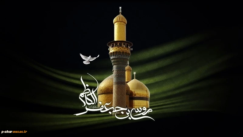 شهادت امام موسی کاظم (ع) 2