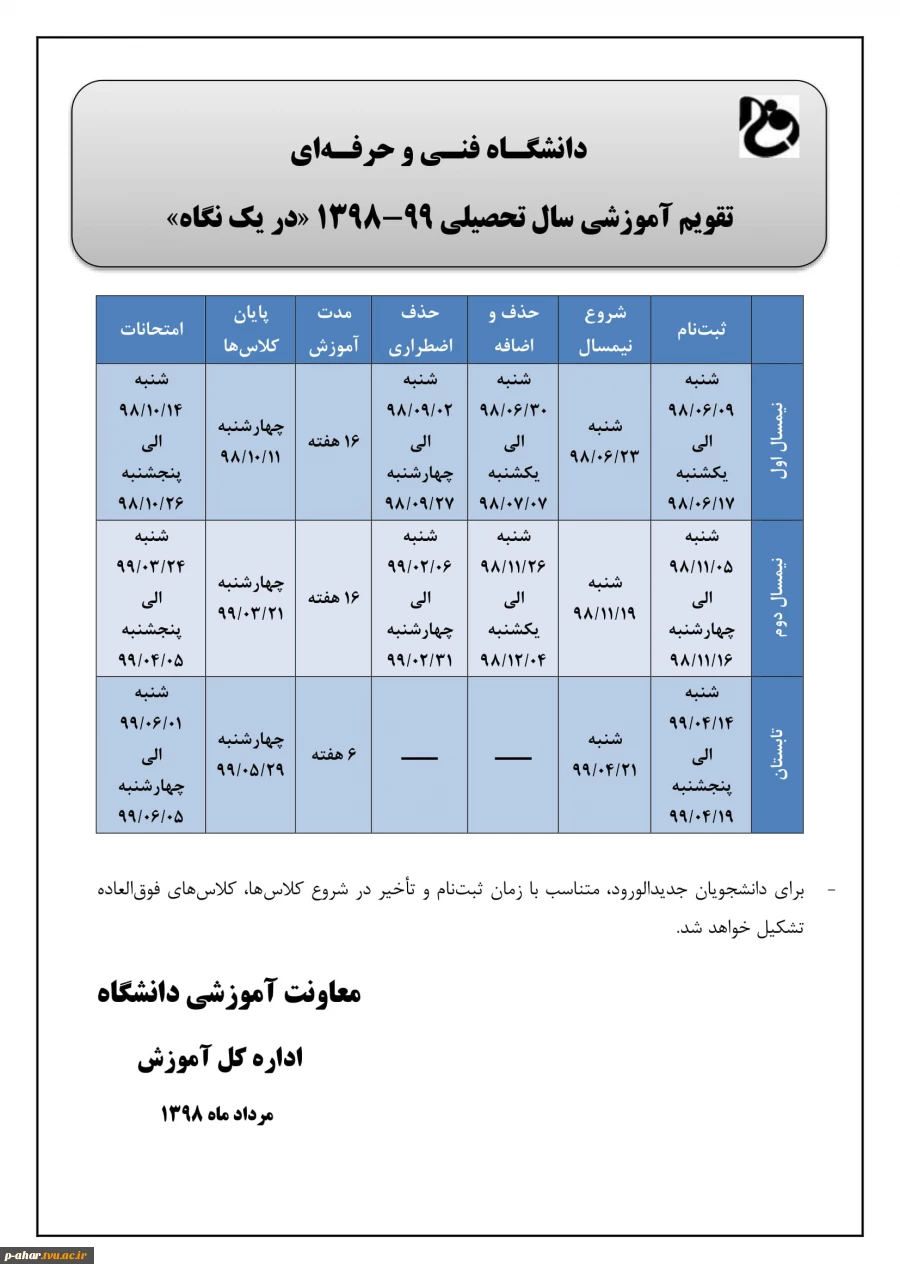 تقویم آموزشی99-98 2