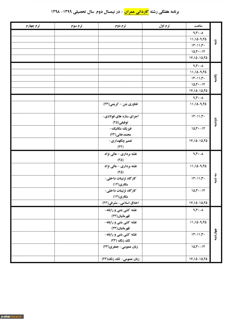 برنامه هفتگی کلیه رشته های تحصیلی در نمیسال دوم 99-98 2