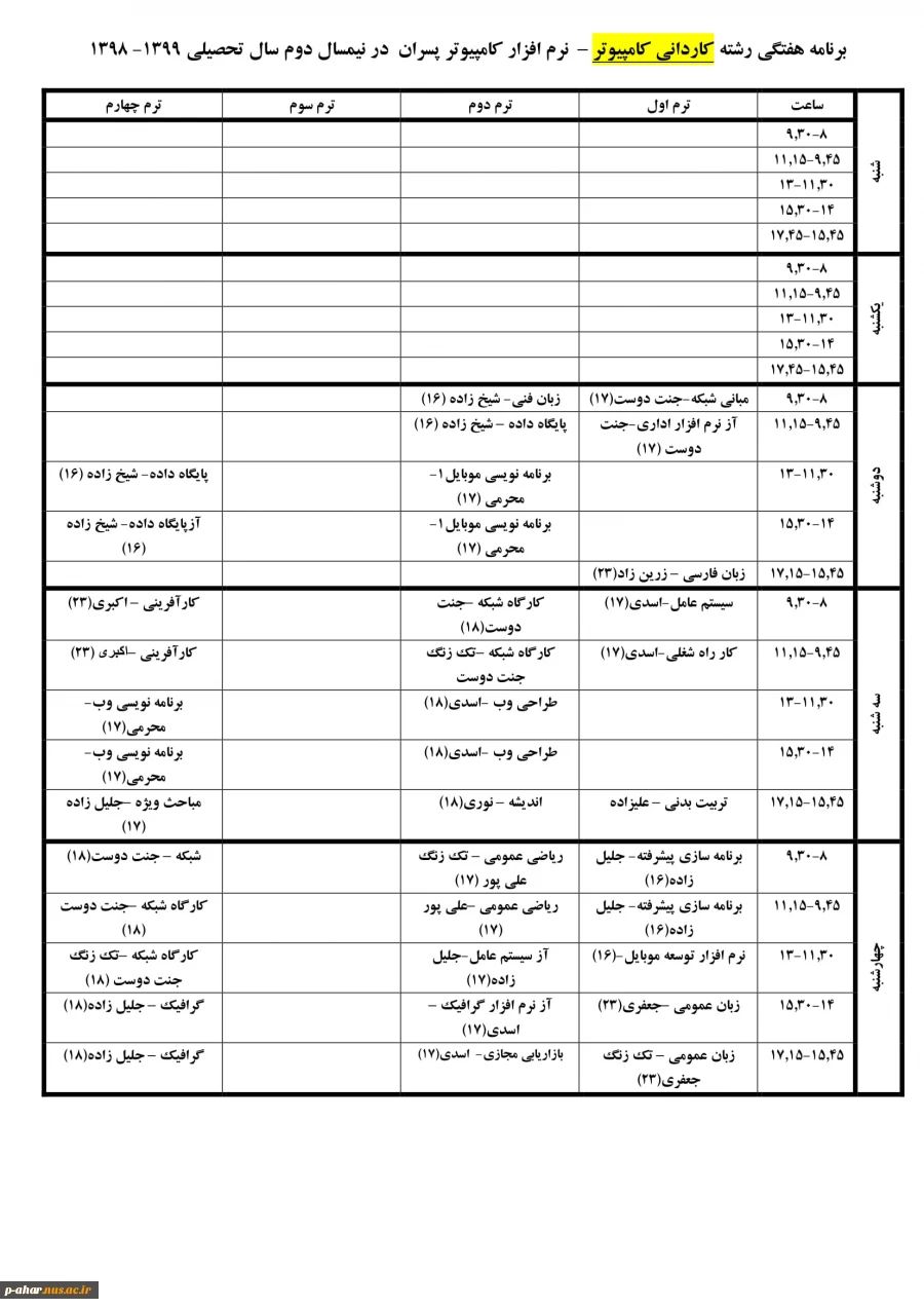 برنامه هفتگی کلیه رشته های تحصیلی در نمیسال دوم 99-98 3