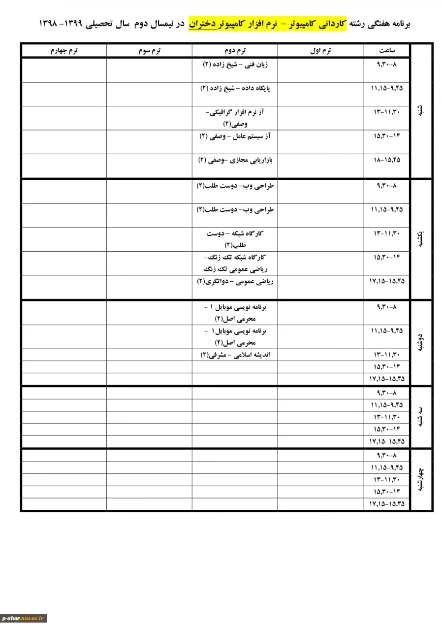 برنامه هفتگی کلیه رشته های تحصیلی در نمیسال دوم 99-98 4