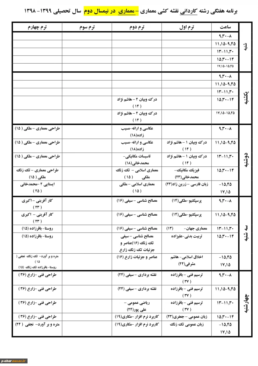 برنامه هفتگی کلیه رشته های تحصیلی در نمیسال دوم 99-98 5