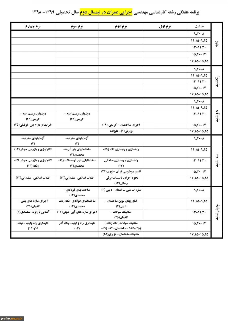 برنامه هفتگی کلیه رشته های تحصیلی در نمیسال دوم 99-98 6