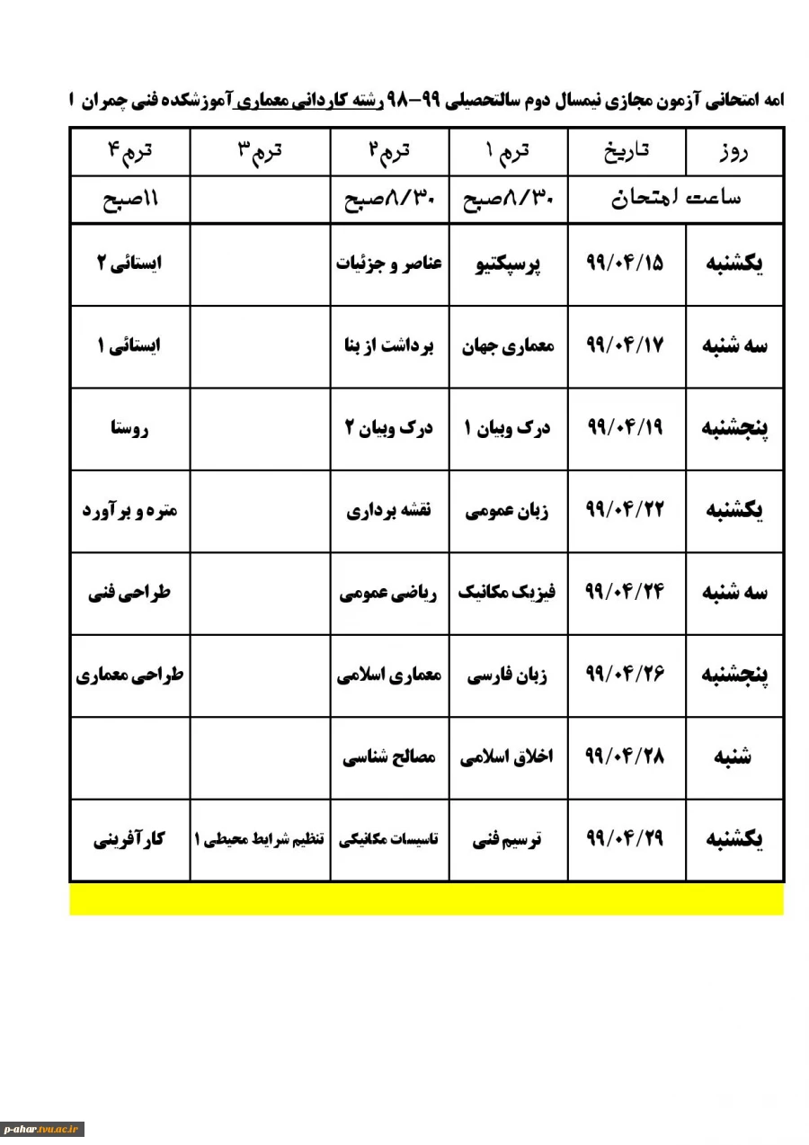 برنامه امتحانی آزمون مجازی نیمسال دوم سال تحصیلی  99-98 3