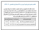 اطلاع رسانی تقویم آموزشی دانشگاه در ترم 991 2