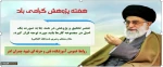 هفته پژوهش گرامی باد 2