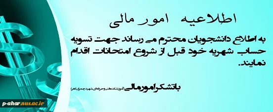 اطلاعیه امورمالی 2