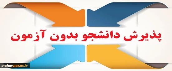 ثبت نام مرحله تکمیل ظرفیت کاردانی و کارشناسی 2