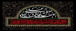 فرارسیدن شهادت حضرت زهرا(س) براهمگان تسلیت باد 2