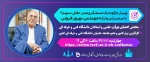 وبینار سراسری 2