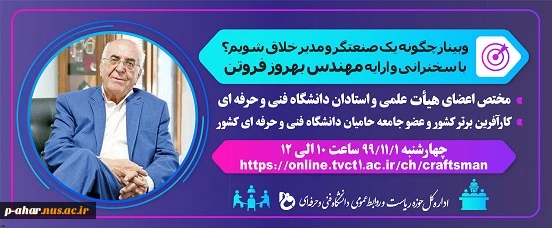 وبینار سراسری 2