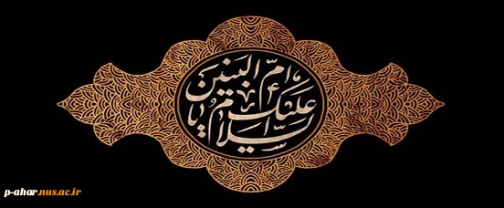 سالروز وفات ام  البنین(س) و روز تکریم مادران و همسران شهدا گرامی باد 2