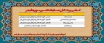 اسامی برندگان  تفسیر سوره فجر 2