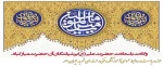 ولادت حضرت علی(ع) بر همگان مبارک 2