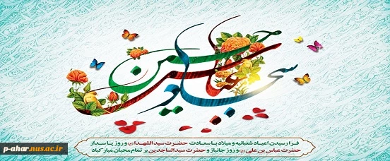 اعیاد شعبانیه مبارک باد 2