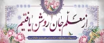 روز استاد و معلم گرامی باد 2