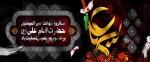 سالروز شهادت حضرت علی(ع) بر مسلمین جهان تسلیت باد 2