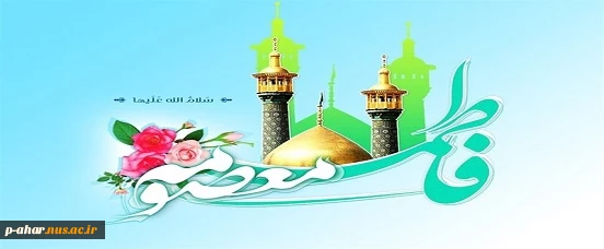 ولادت حضرت معصومه(س)و روز دختر گرامی باد 2