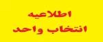 زمانبندی انتخاب واحد ترم مهر ماه 2