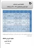 زمانبندی انتخاب واحد ترم مهر ماه 3