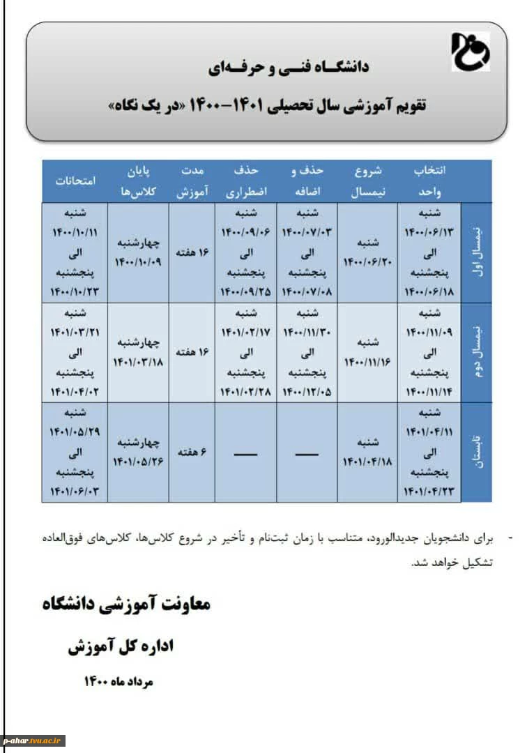 زمانبندی انتخاب واحد ترم مهر ماه 3