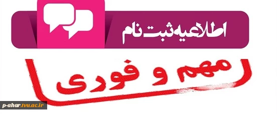 مدارک جهت ثبت نام دوره های کاردانی و کارشناسی 2