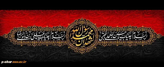 سالروز رحلت حضرت محمد(ص)،شهادت امام حسن مجتبی و شهادت امام رضا (ع) را تسلیت عرض می نماییم. 2