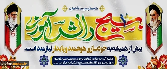 روز نوجوان و هفته بسیج دانش آموزی گرامی باد 2