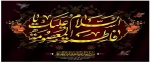 سالروز وفات حضرت معصومه (س)تسلیت باد 2