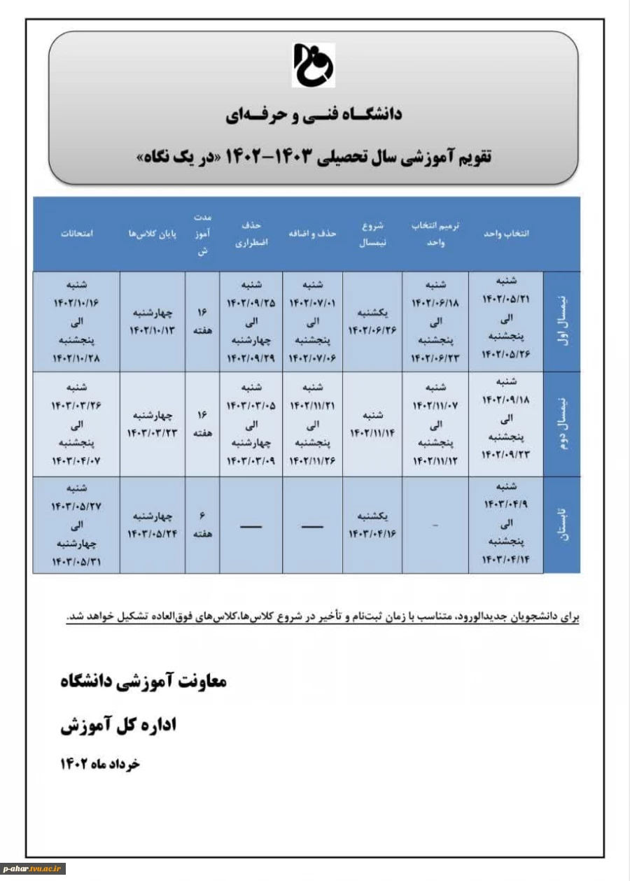 تقویم آموزشی 1400/1401