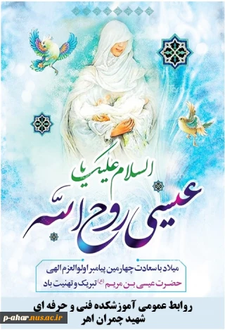 میلاد مسیح مبارک