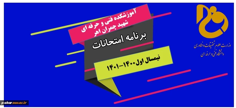 برنامه امتحانات 2