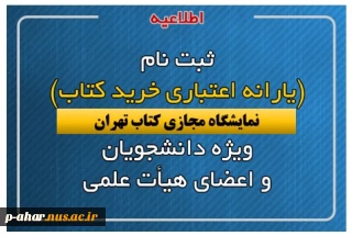 ثبت نام بن نمایشگاه مجازی کتاب، ویژه استادان و دانشجویان دانشگاه فنی و حرفه‌ای