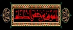 سالروز شهادت امام موسی کاظم(ع)تسلیت باد 2