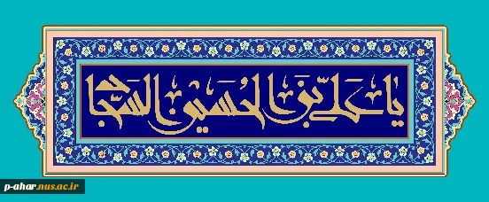 ولادت با سعادت چهارمین اختر تابناک امامت و ولایت گرامی باد 2