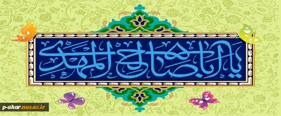 ولادت حضرت قائم (عج)مبارک باد 2