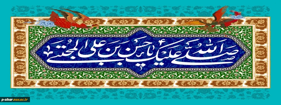 فرارسیدن سالروز ولادت امام حسن مجتبی (علیه السلام)  2