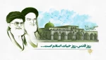 امام خمینی (ره) روز قدس  روز حیات اسلام است. 2